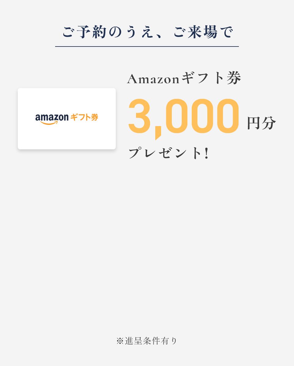 Amazonギフト券3,000円分プレゼント