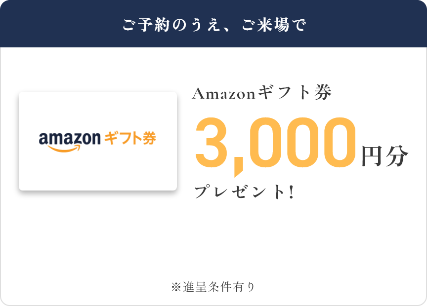 モデルハウス来場予約はこちら