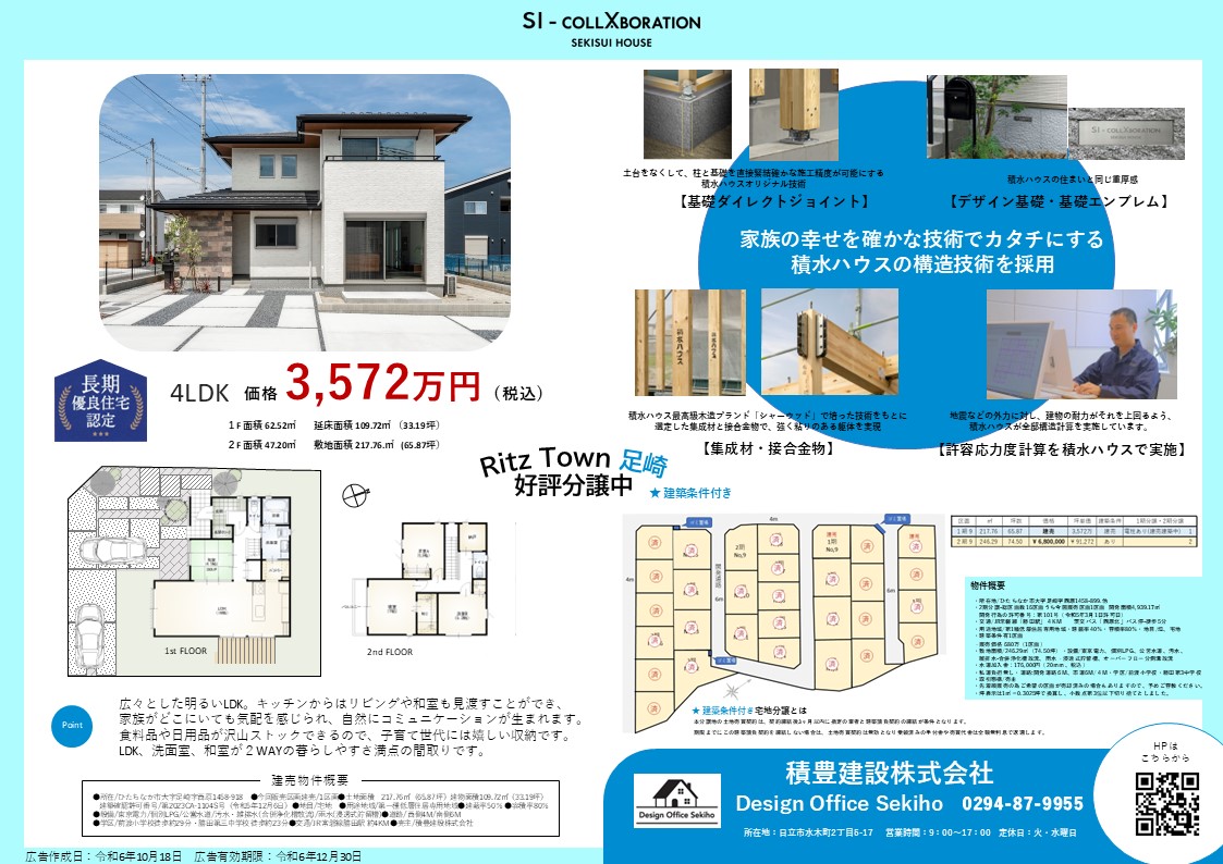 Ritz Town 足崎9号棟 積水ハウスコラボレーション住宅