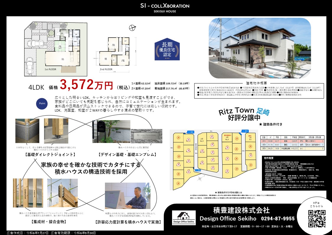 Ritz Town 足崎9号棟 積水ハウスコラボレーション住宅