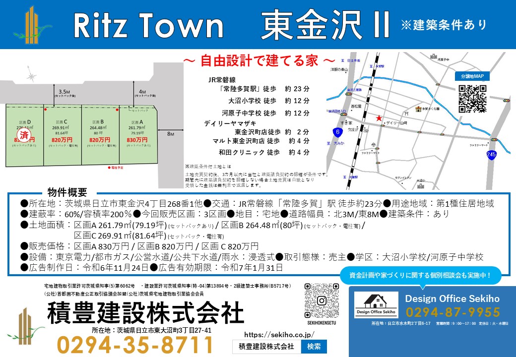 Ritz　Town　東金沢Ⅱ