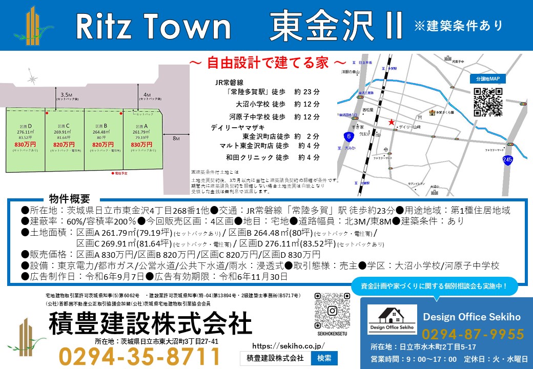 Ritz　Town　東金沢Ⅱ